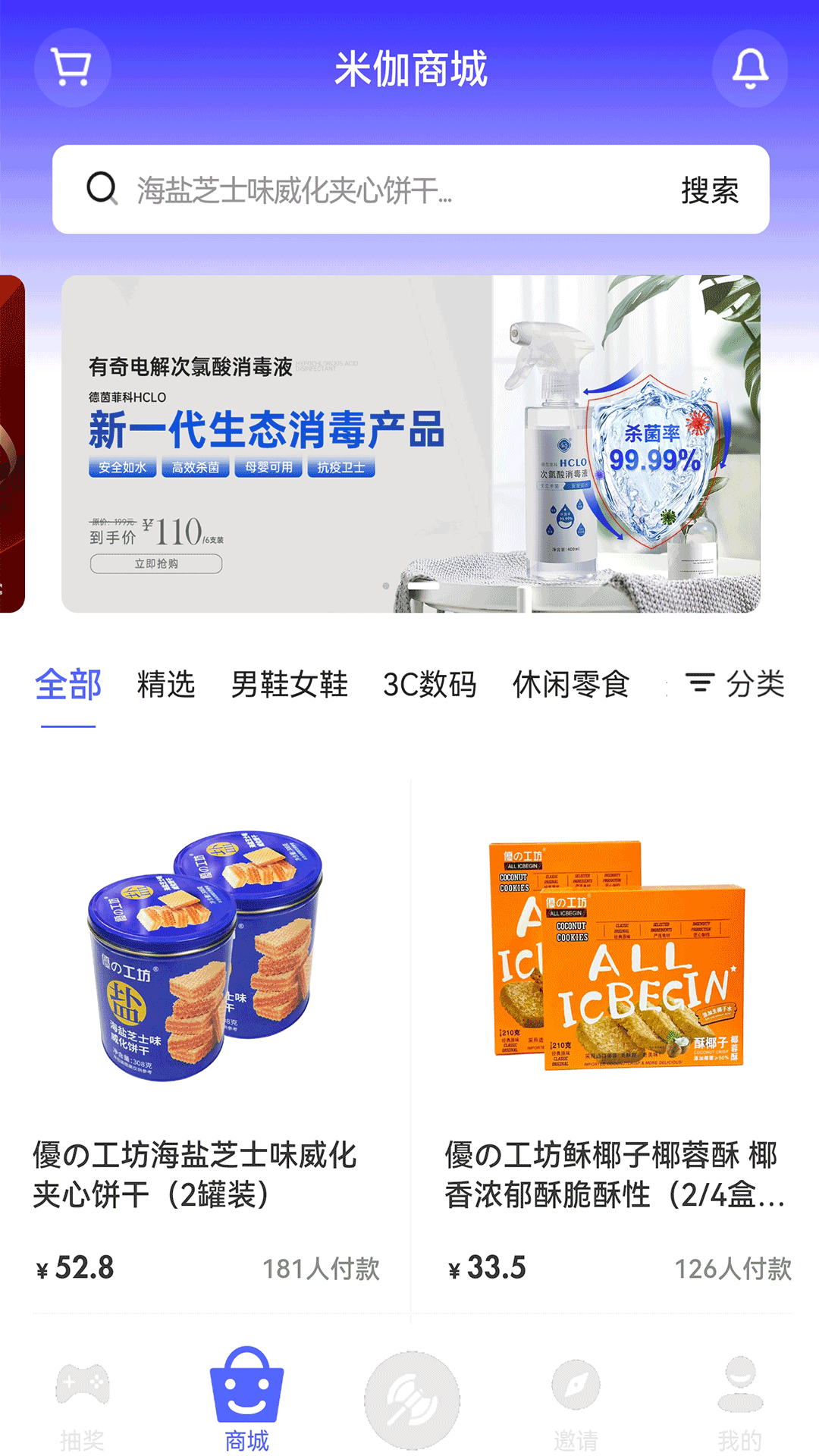 米伽游软件封面