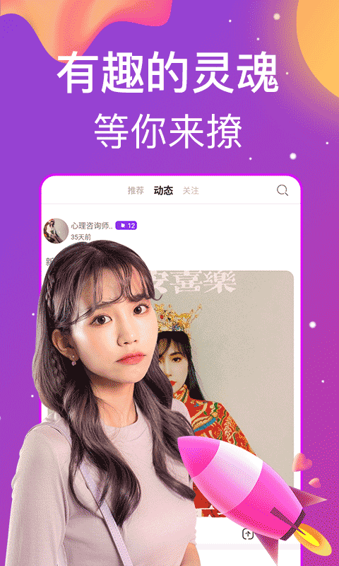 秀色遇聊视频聊天软件封面