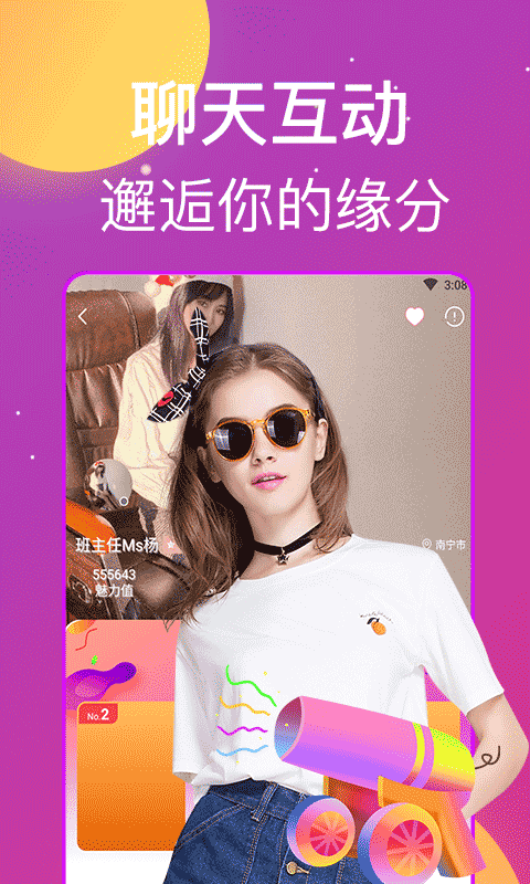 秀色遇聊视频聊天软件封面