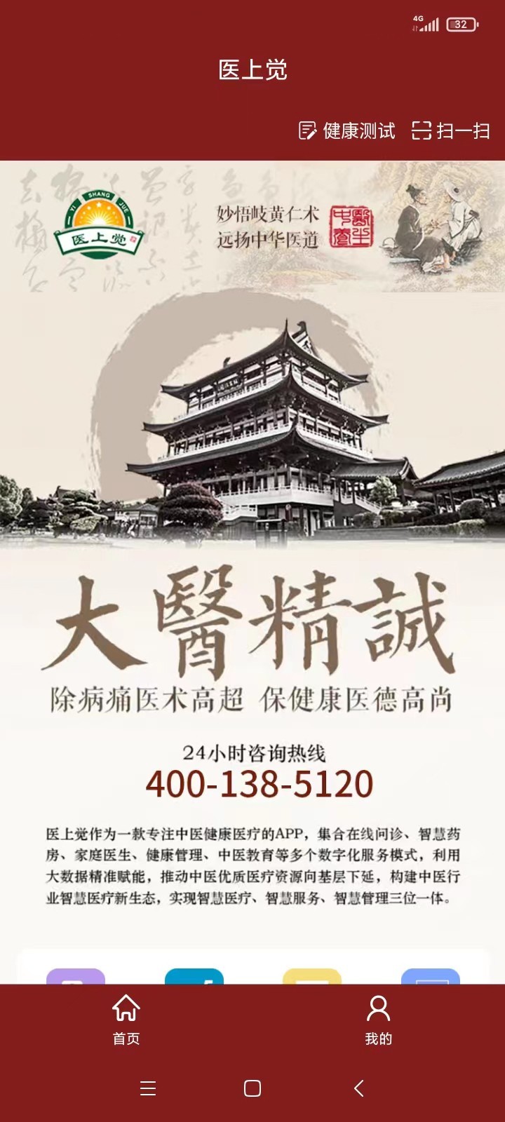 医上觉软件封面