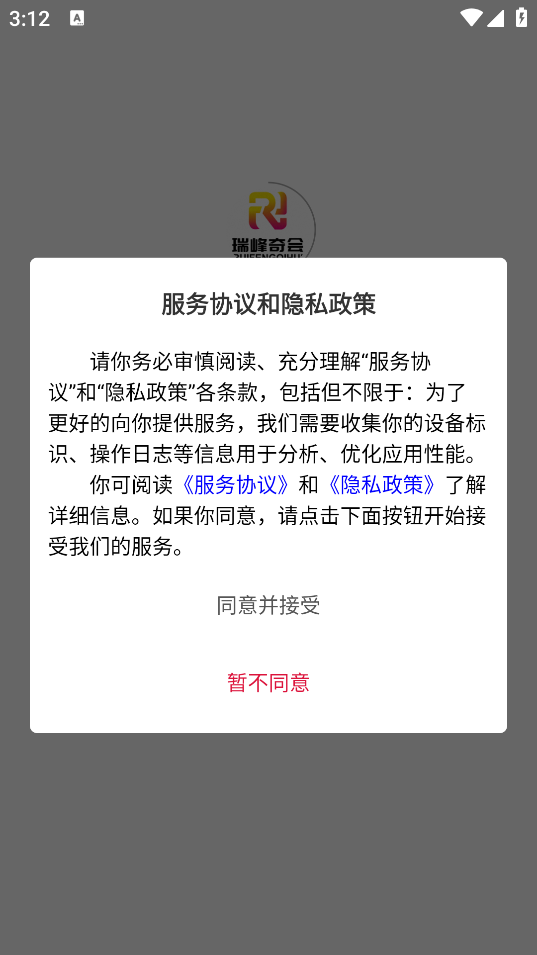 瑞峰奇会软件封面