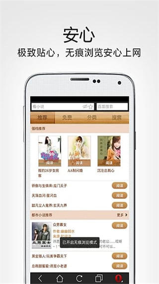 欧朋极速浏览器第2张手机截图