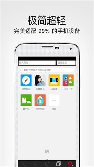 欧朋极速浏览器第3张手机截图