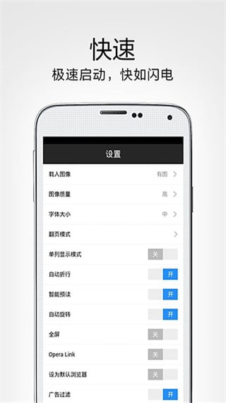 欧朋极速浏览器第4张手机截图