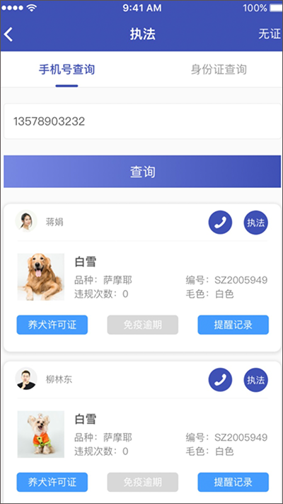 智宠雷达app软件封面