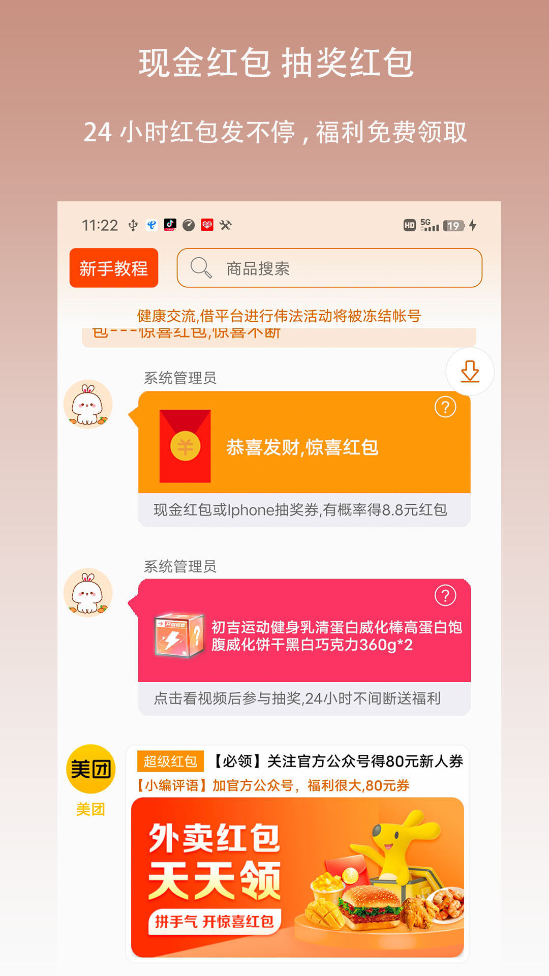 惊喜红包软件封面