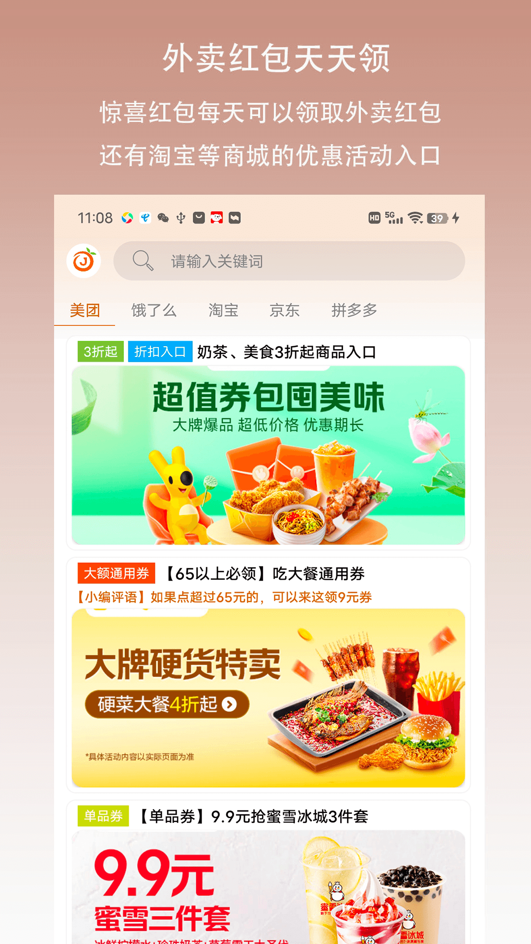 惊喜红包软件封面
