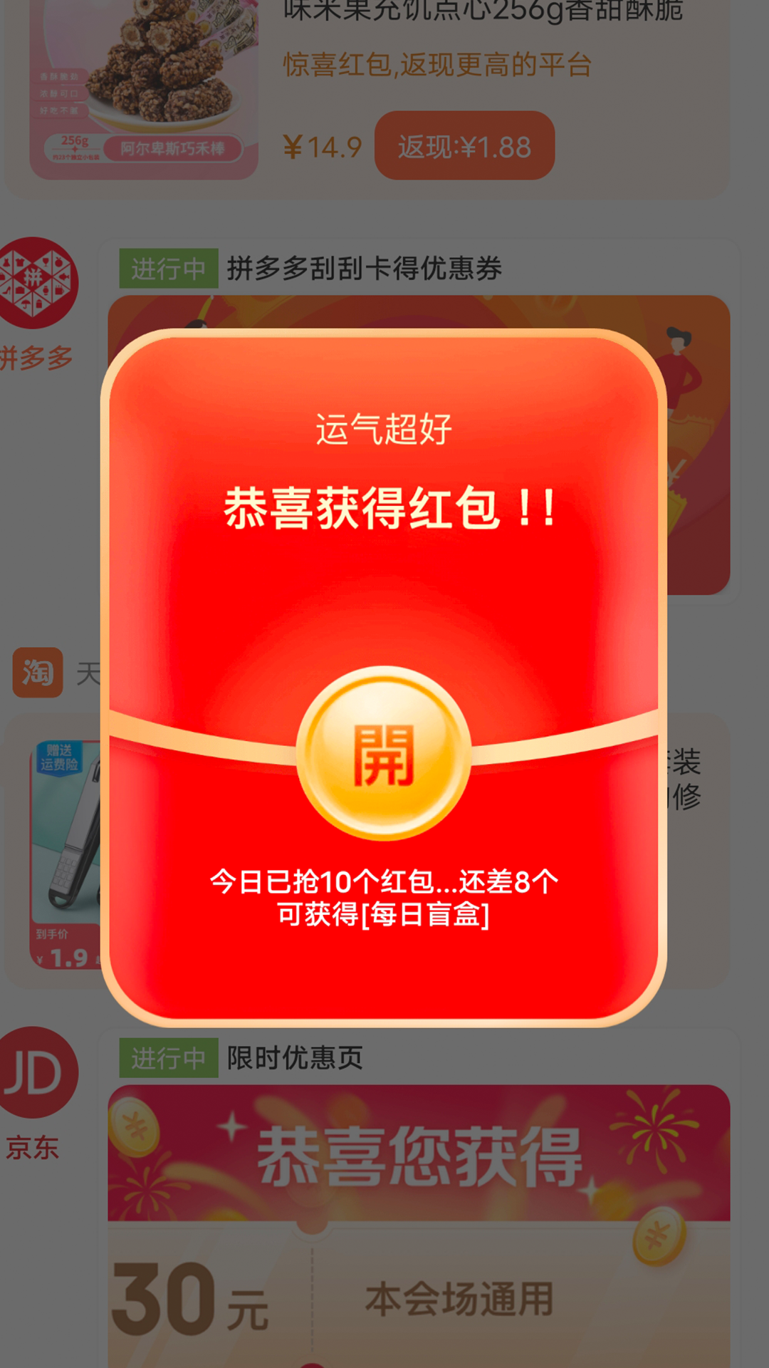 惊喜红包软件封面