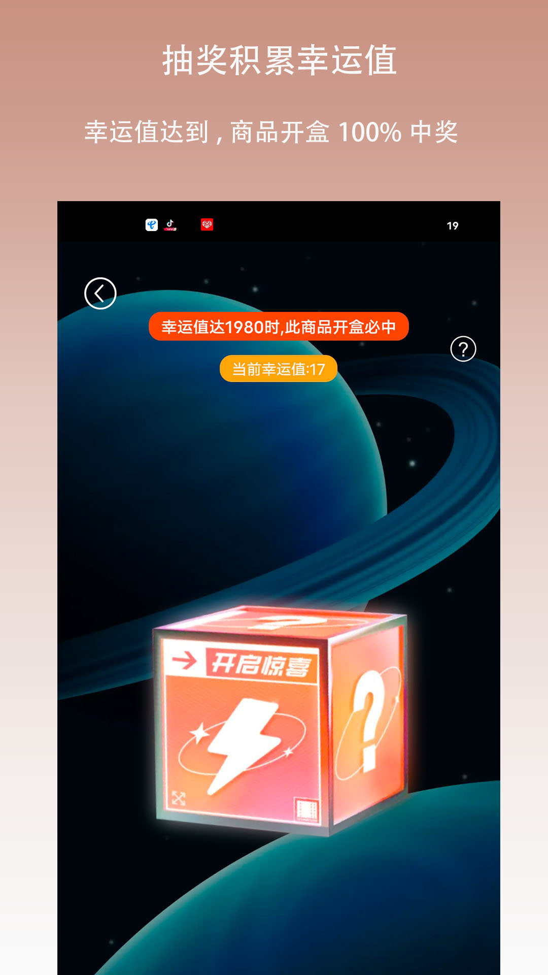 惊喜红包软件封面