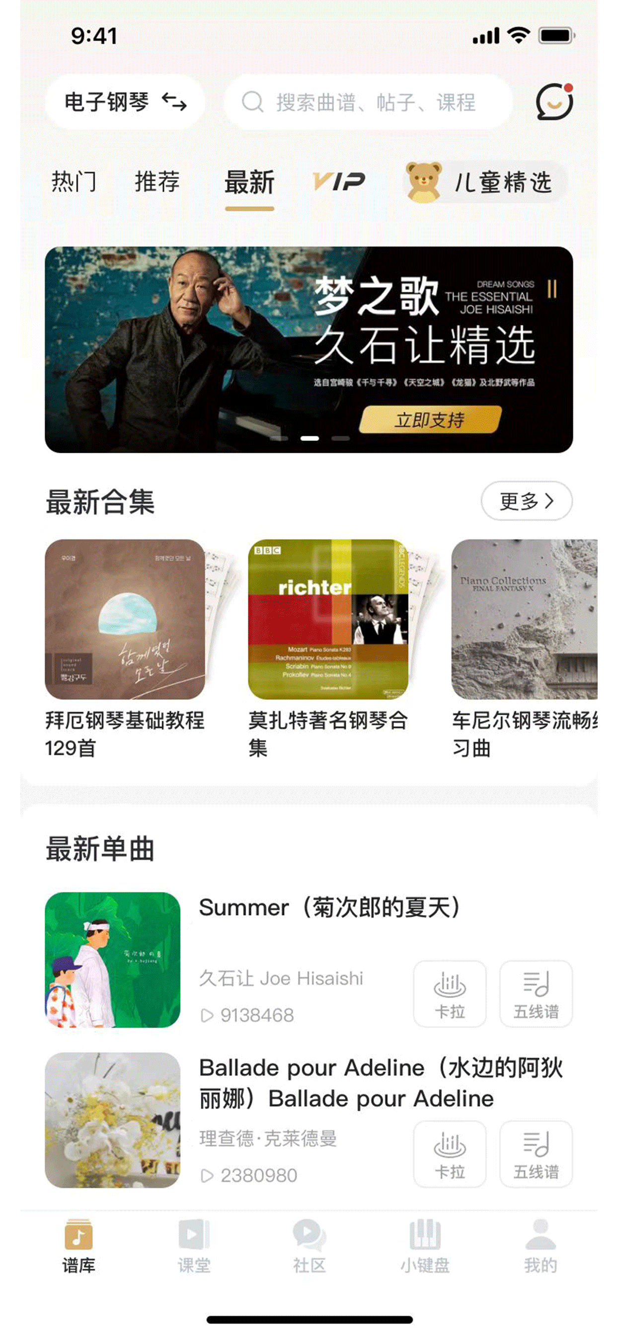 智能钢琴陪练软件封面