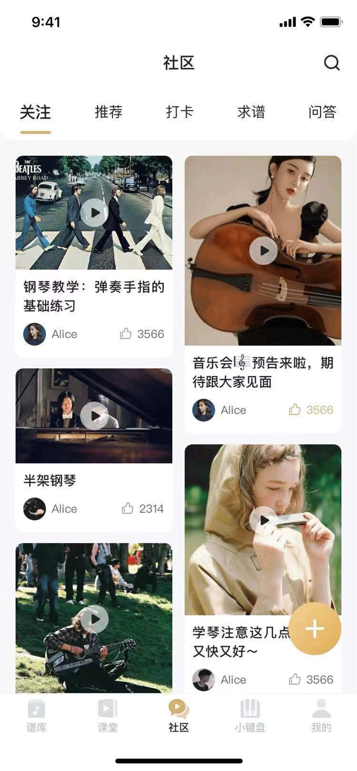 智能钢琴陪练软件封面
