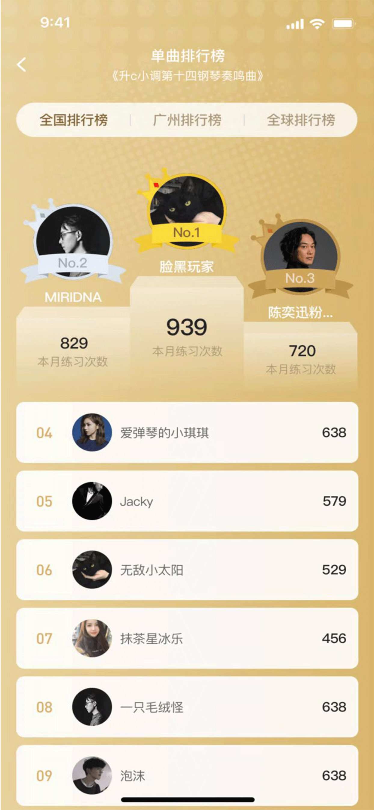 智能钢琴陪练软件封面