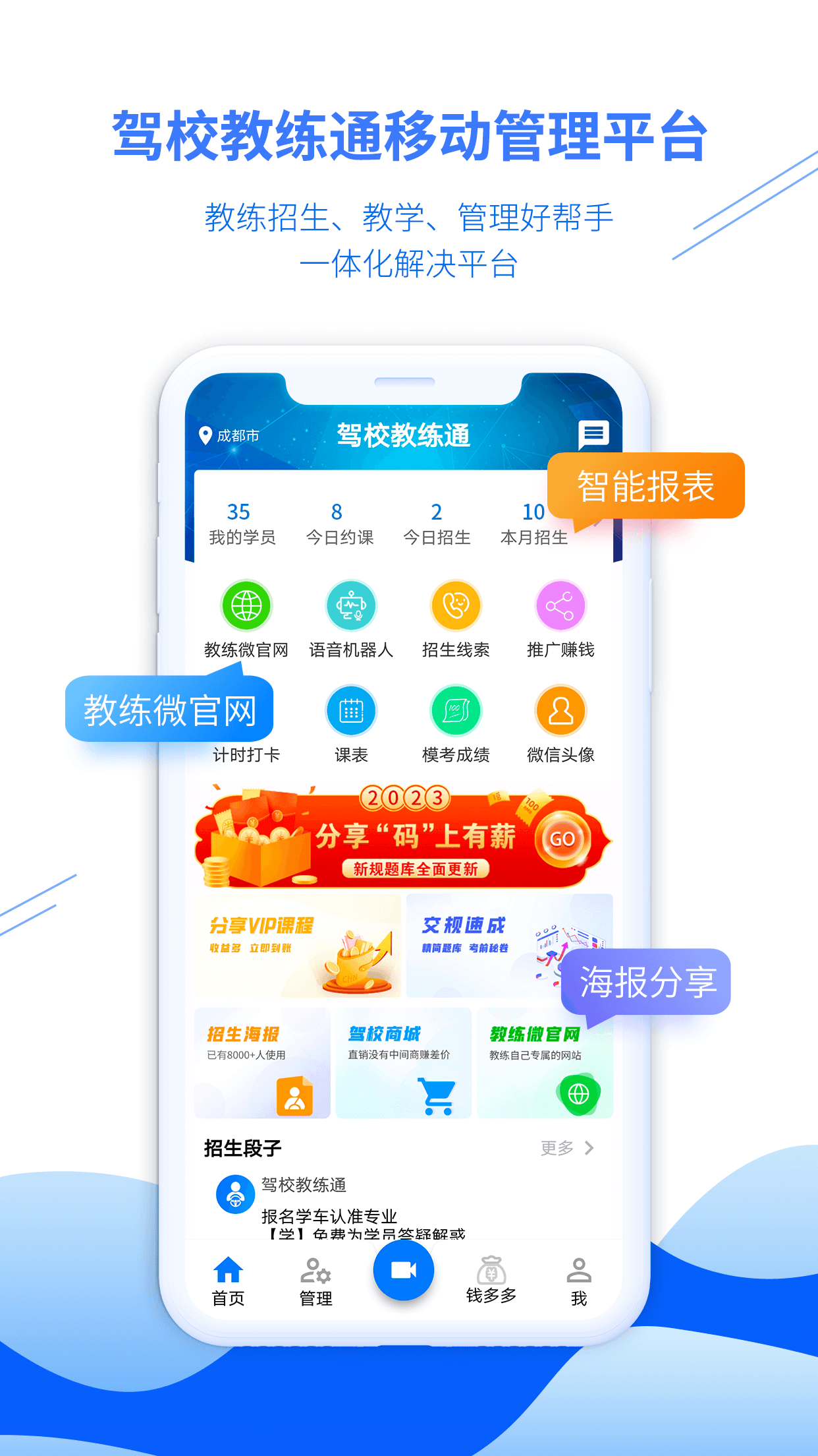 驾校教练通软件封面