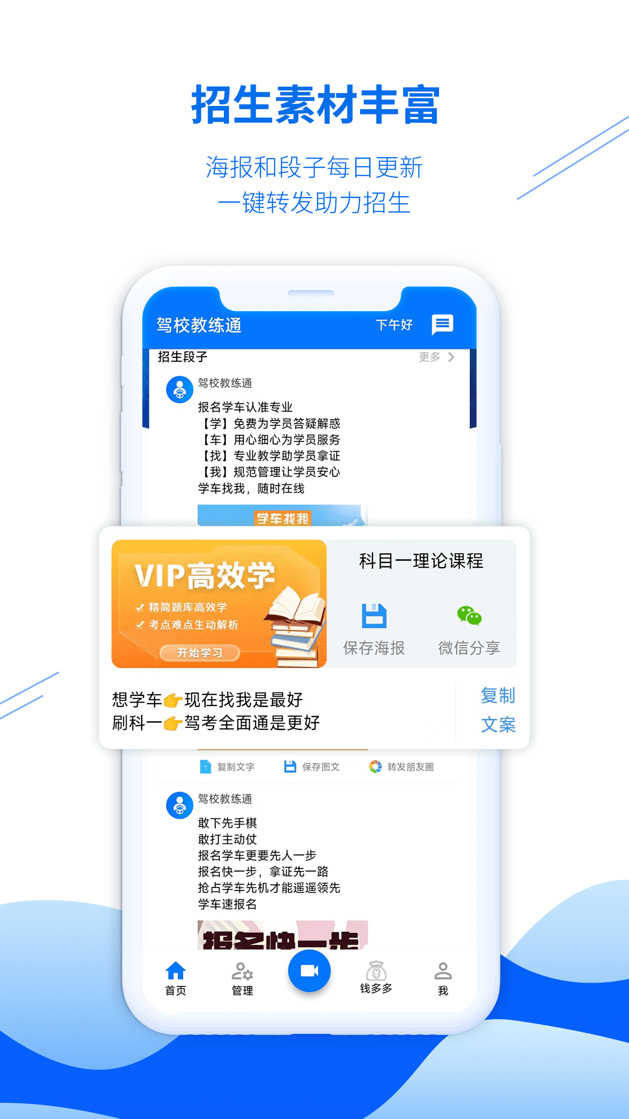 驾校教练通软件封面