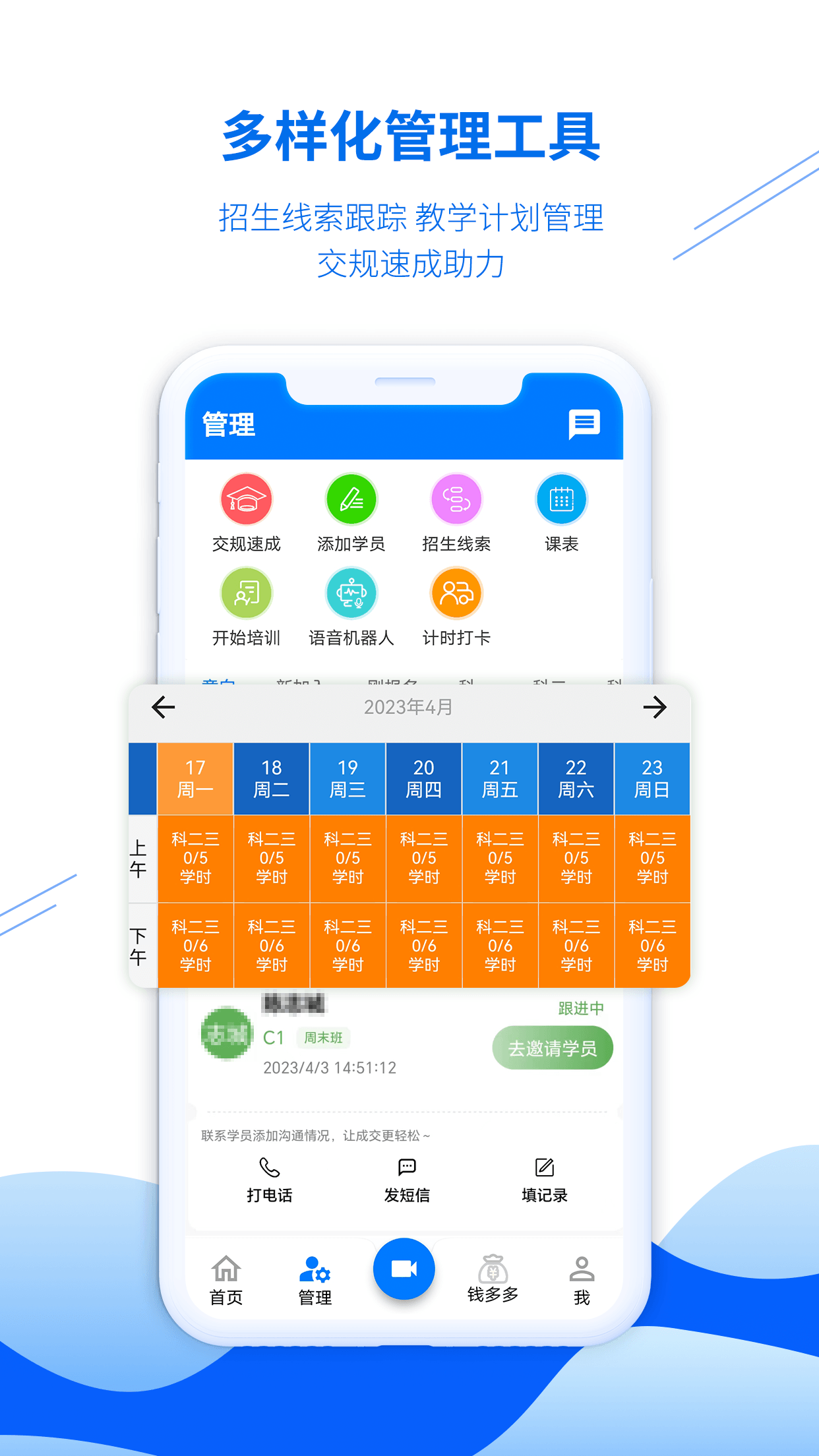 驾校教练通软件封面