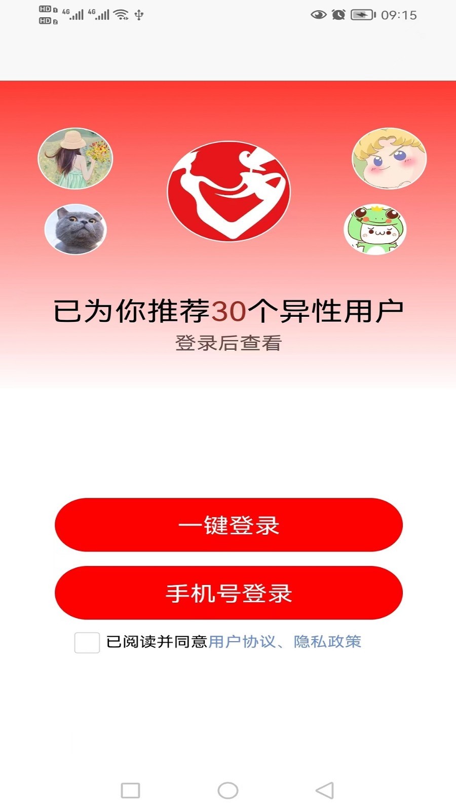 非诚勿来软件封面