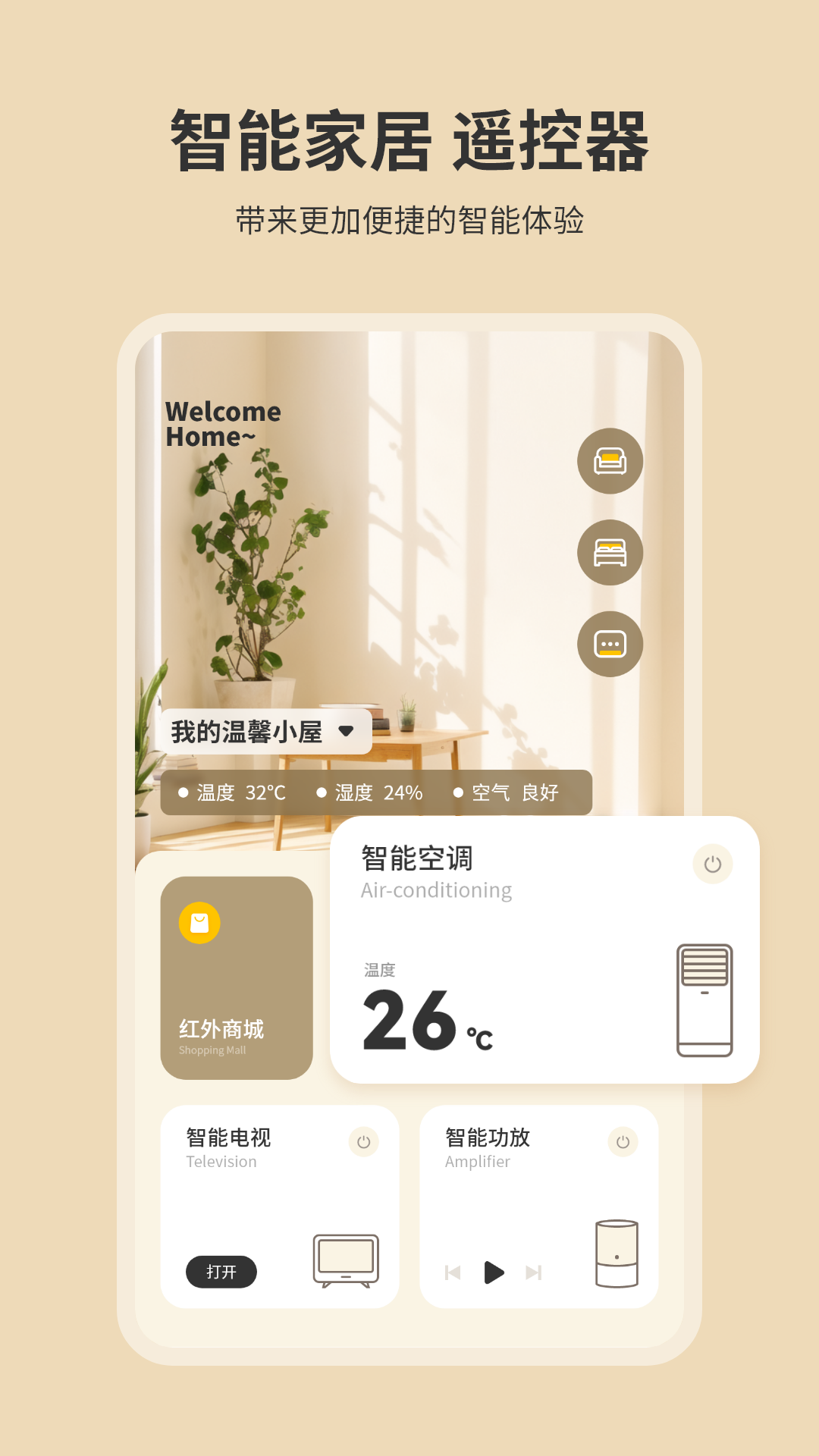 手机开空调遥控器软件封面