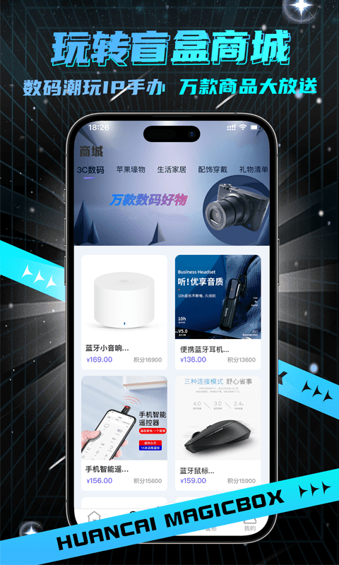 幻彩魔盒软件封面