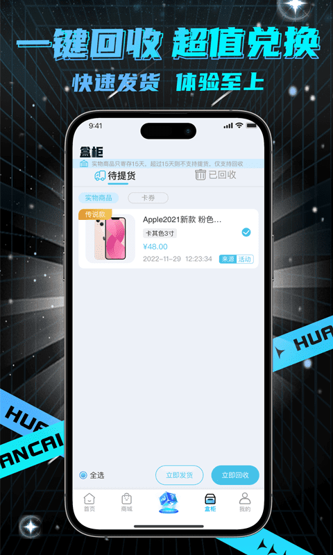 幻彩魔盒软件封面