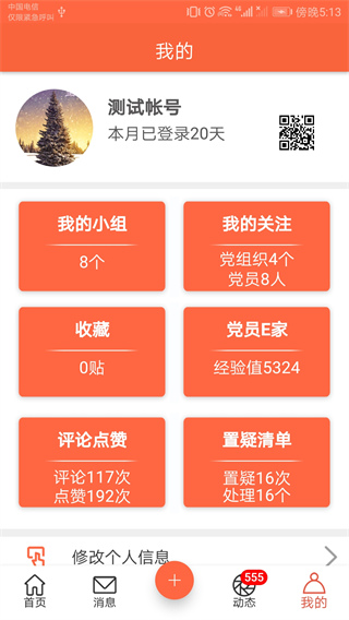 芜湖爱党建app软件封面