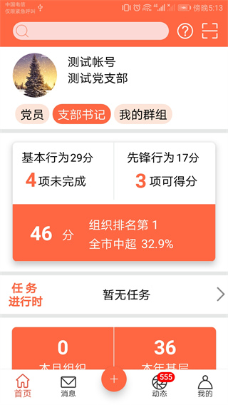 芜湖爱党建app软件封面