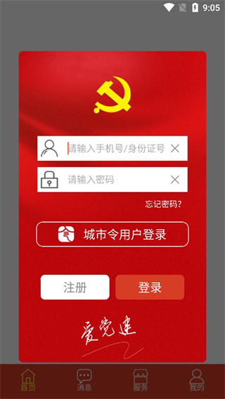芜湖爱党建app软件封面