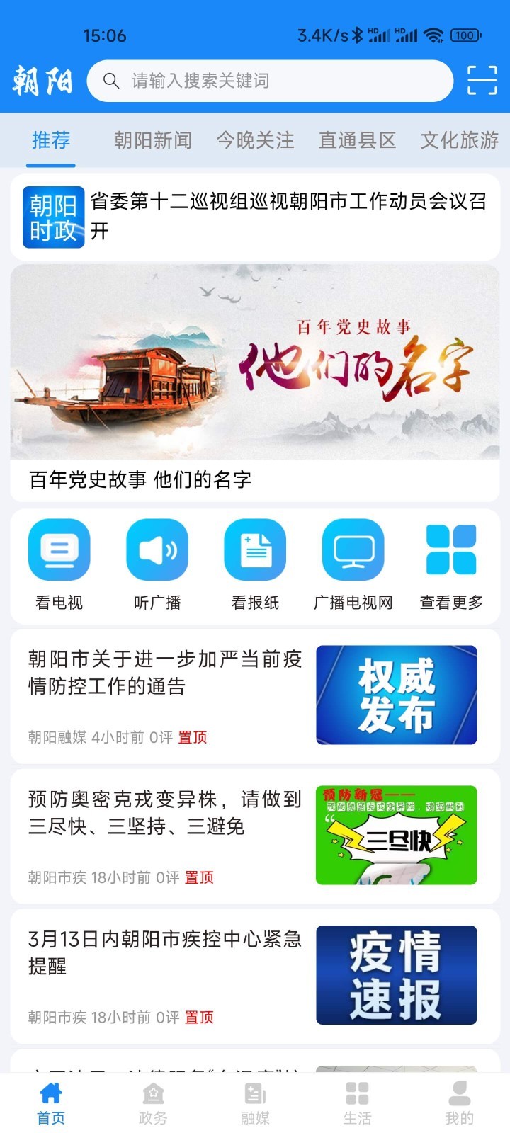 朝阳融媒软件封面