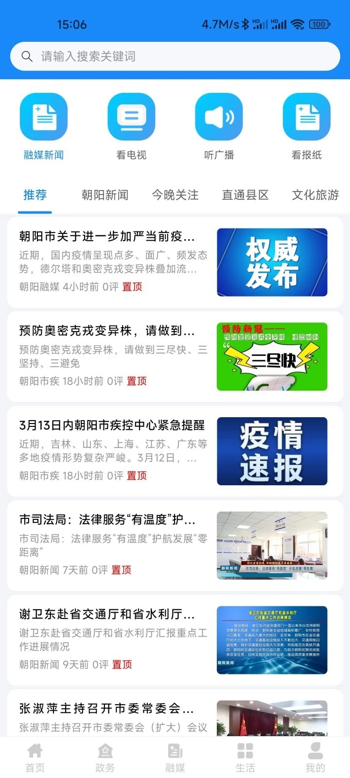 朝阳融媒软件封面