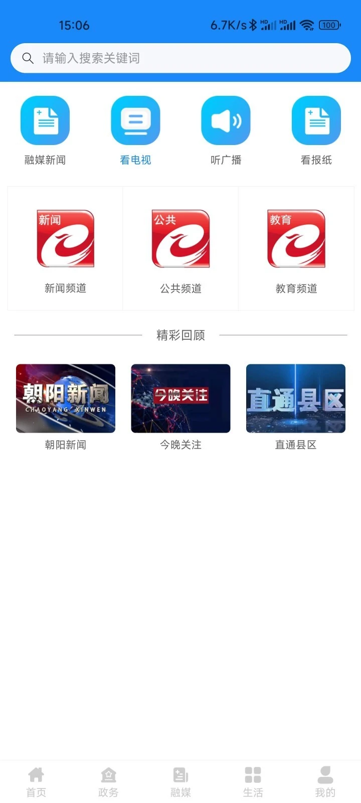 朝阳融媒软件封面