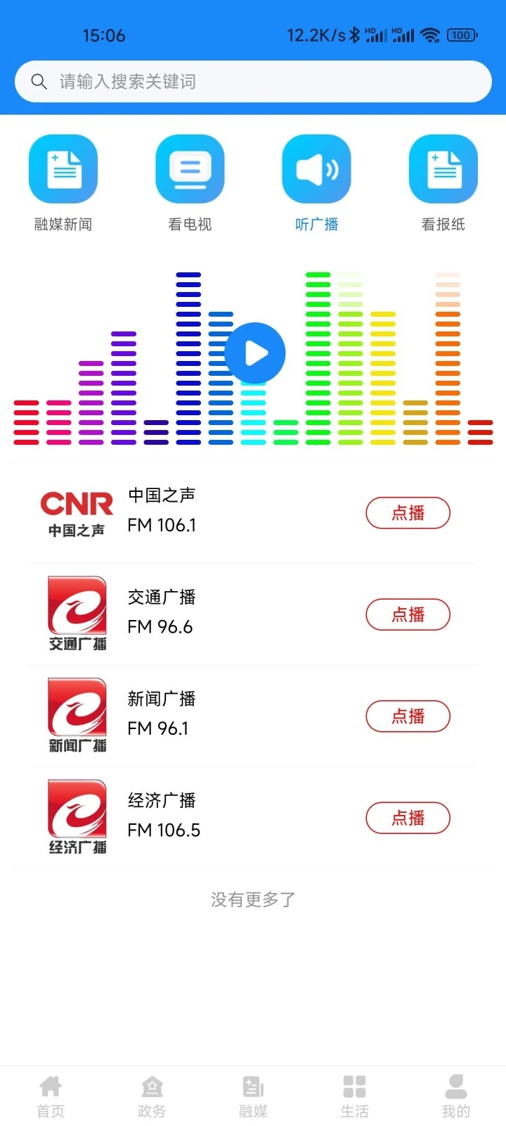 朝阳融媒软件封面