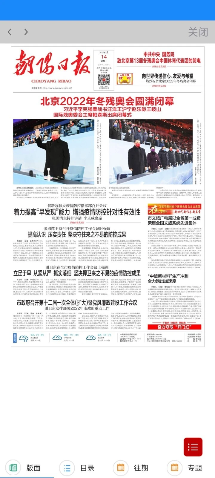 朝阳融媒软件封面