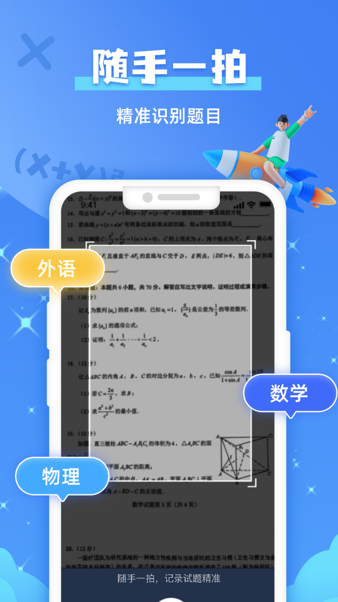 作业拍照搜题软件封面