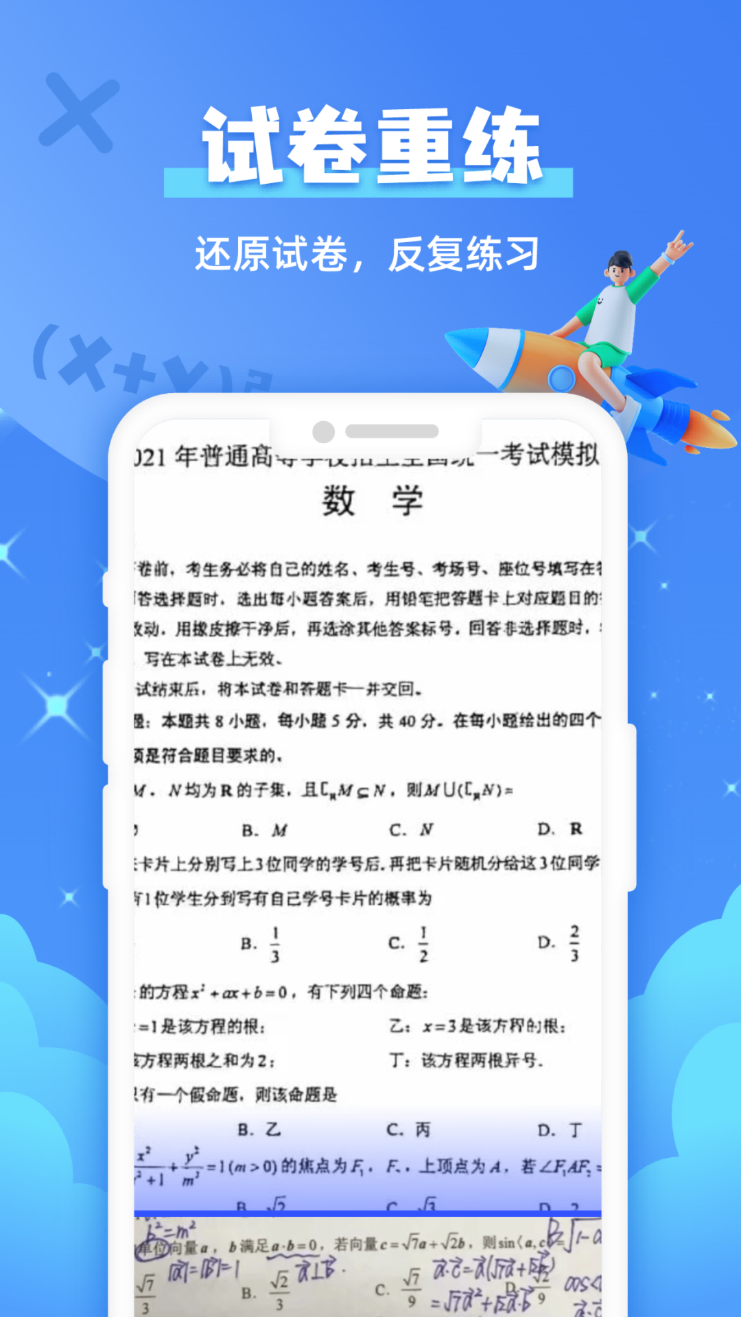 作业拍照搜题软件封面
