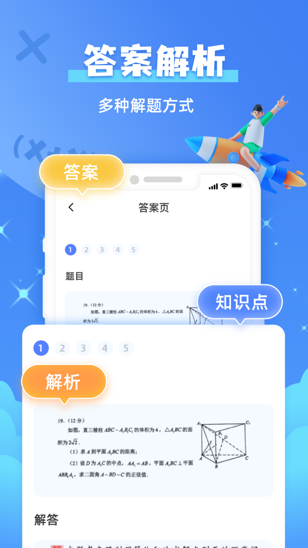 作业拍照搜题软件封面