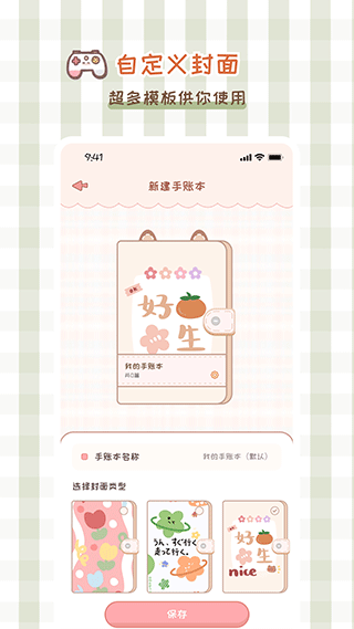多多手帐app软件封面
