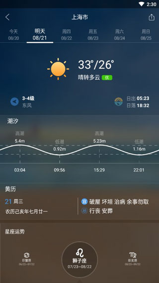 墨迹天气中兴定制版软件封面