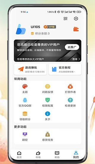 点猫免root自动点击器软件封面