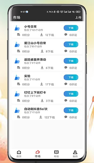 点猫免root自动点击器软件封面