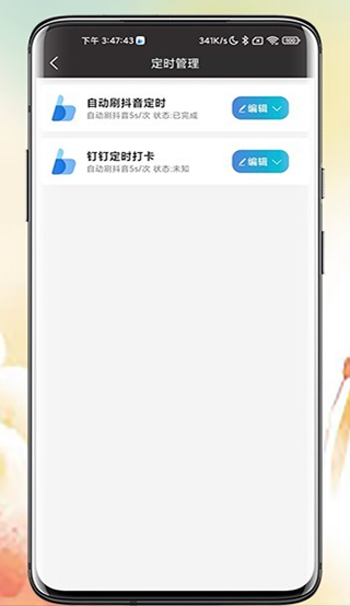 点猫免root自动点击器软件封面
