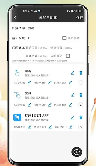 点猫免root自动点击器软件封面