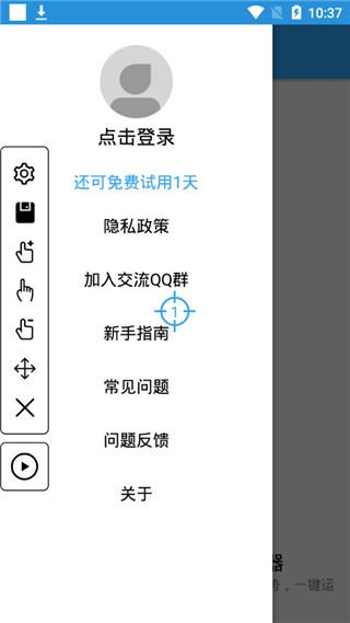自动点击助手app软件封面