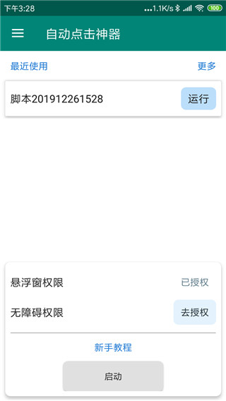 自动点击神器app软件封面