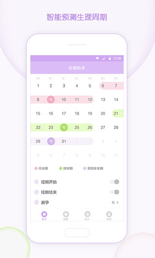 大姨妈记录app软件封面