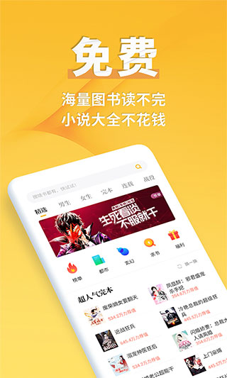 点阅小说大全免费阅读小说软件封面
