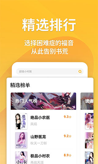 点阅读书app软件封面