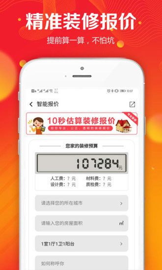 凤凰家app软件封面
