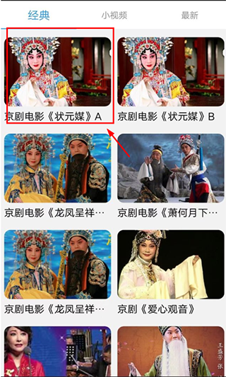 妈妈的戏曲app状元媒页面