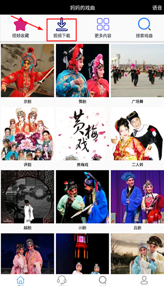妈妈的戏曲app视频下载页面