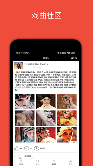 妈妈的戏曲app软件封面