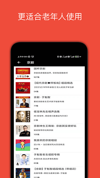 妈妈的戏曲app软件封面